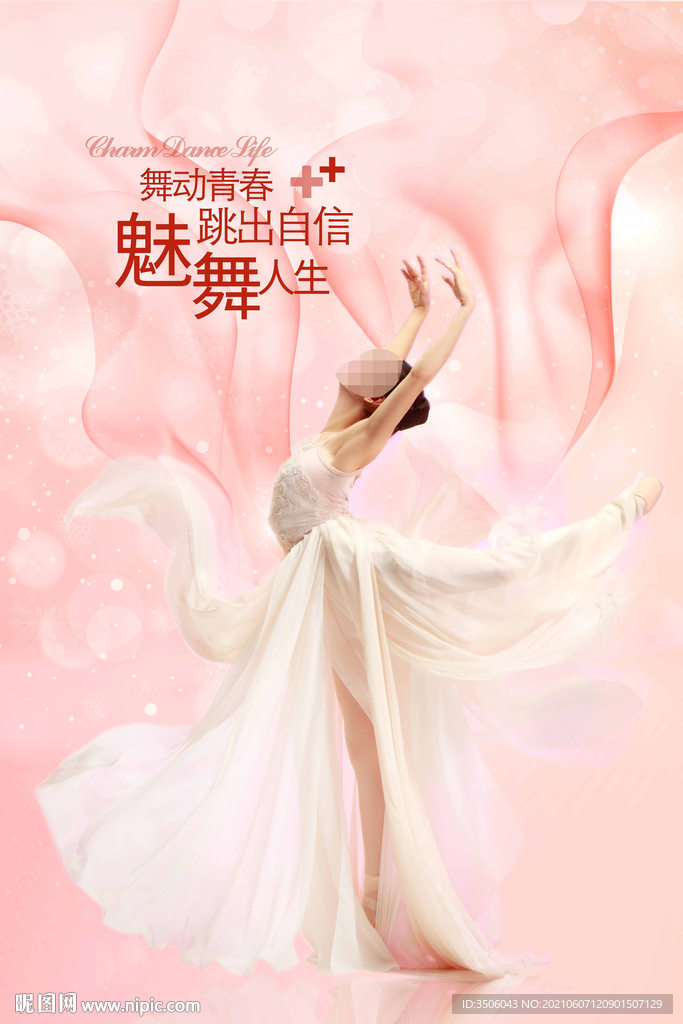 舞蹈海报