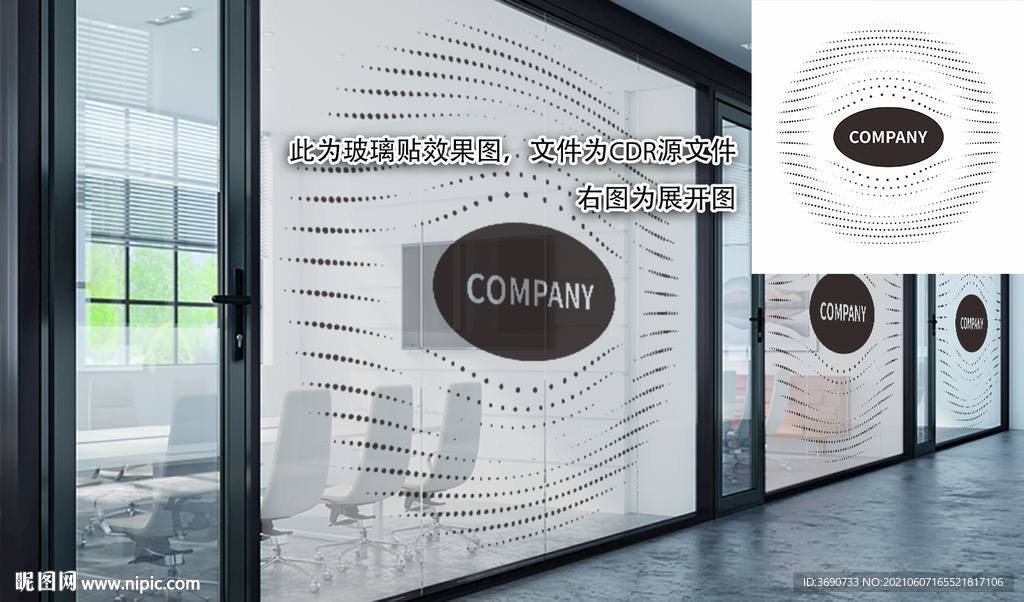 办公室玻璃贴防撞条圆圈图