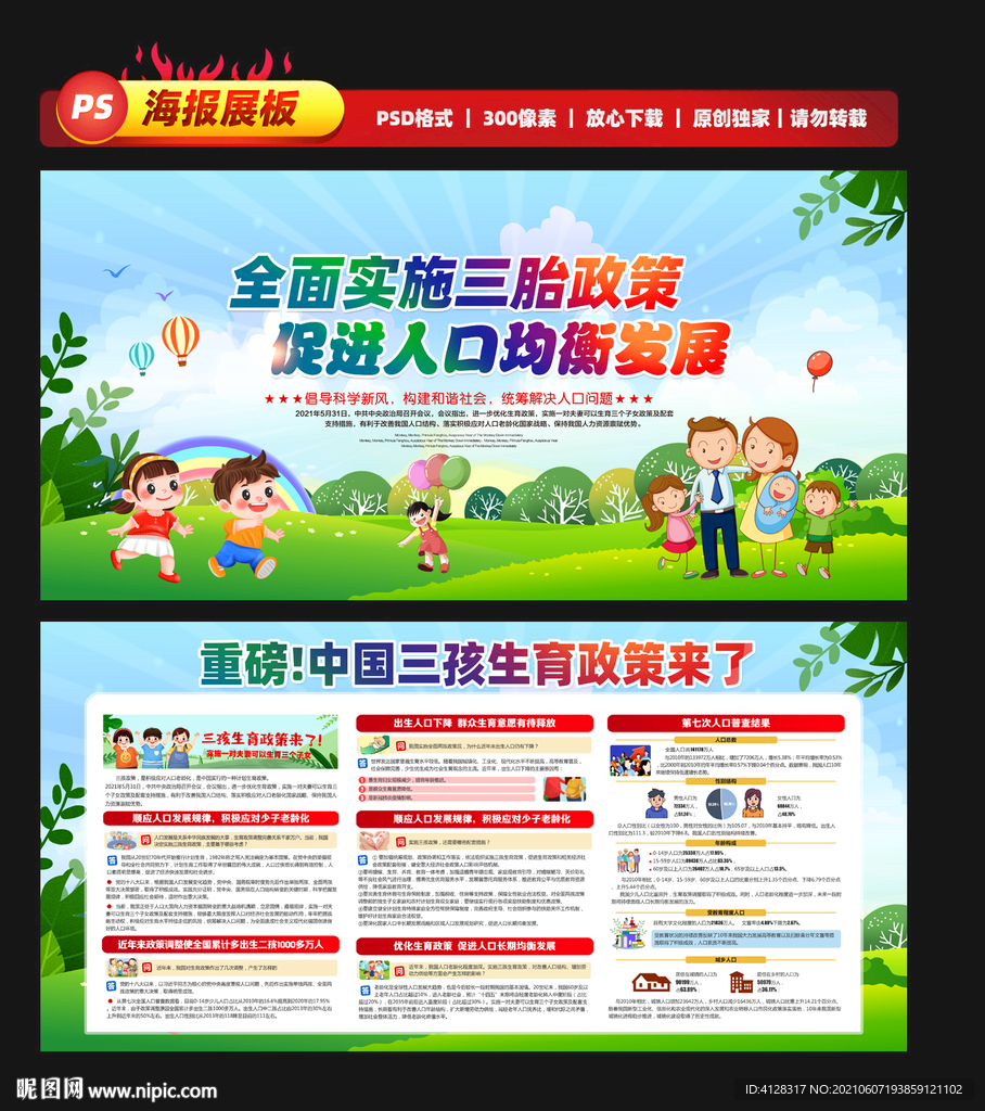 三孩生育政策