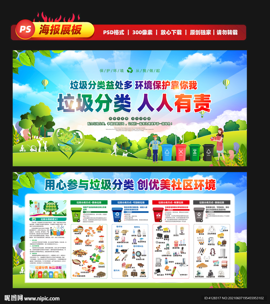 垃圾分类指南
