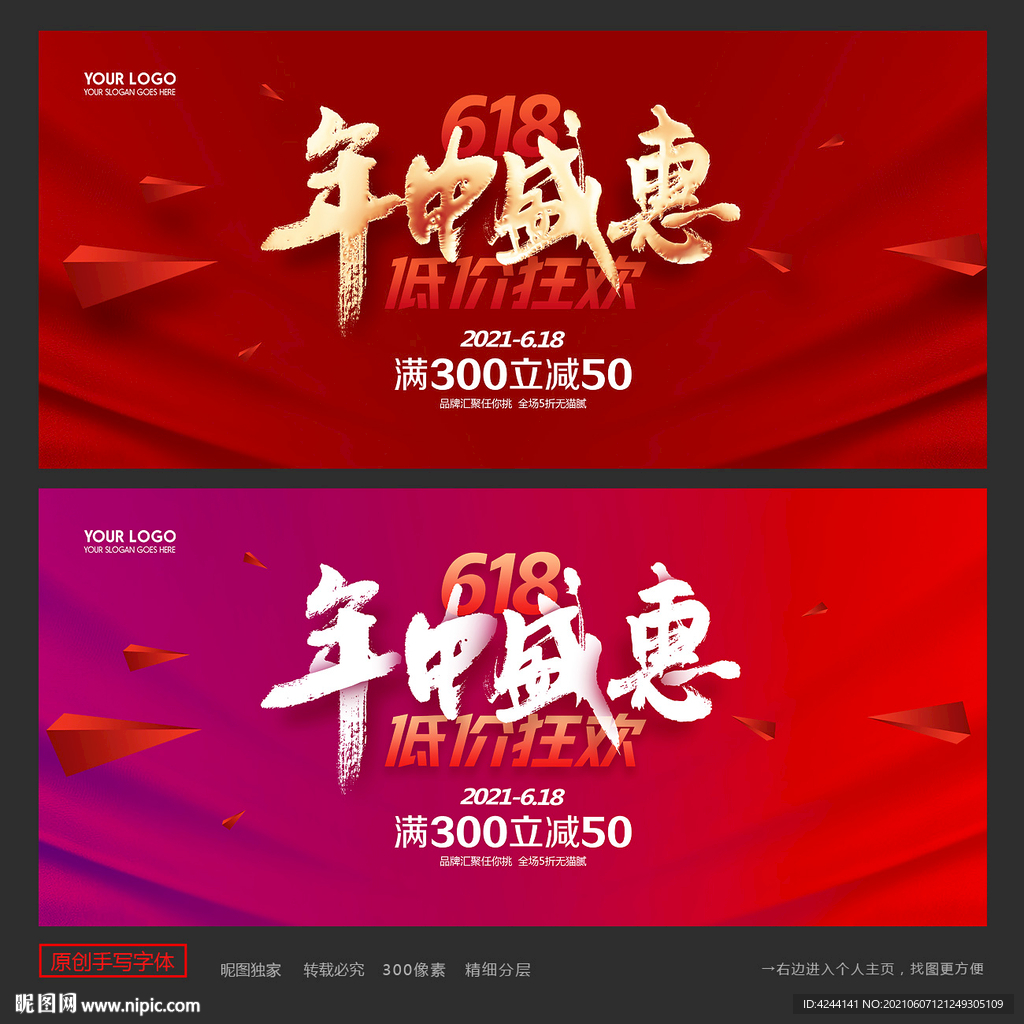 年中大促