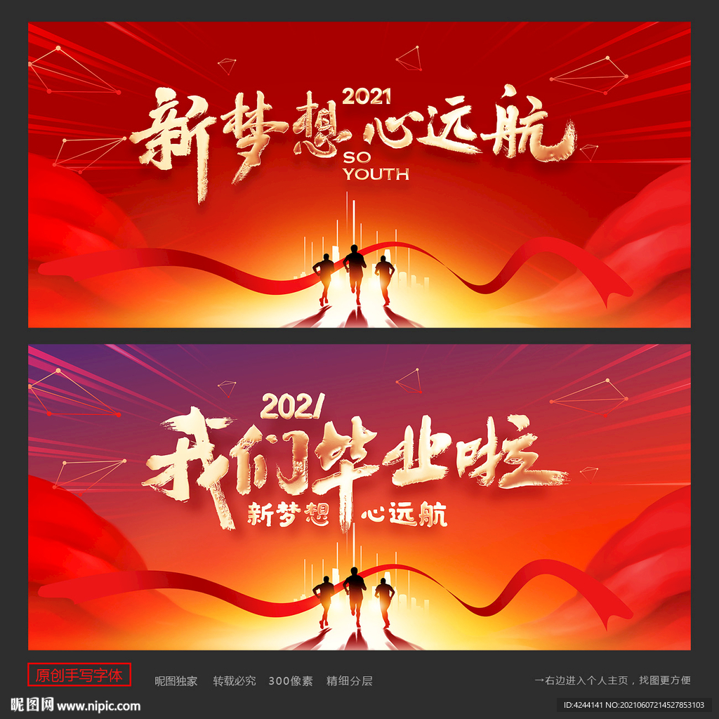 毕业季