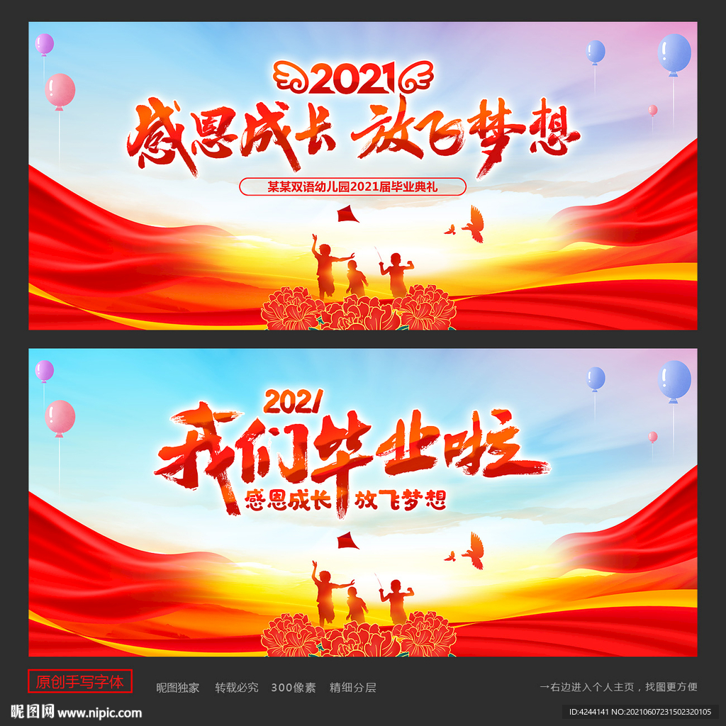 幼儿园毕业典礼