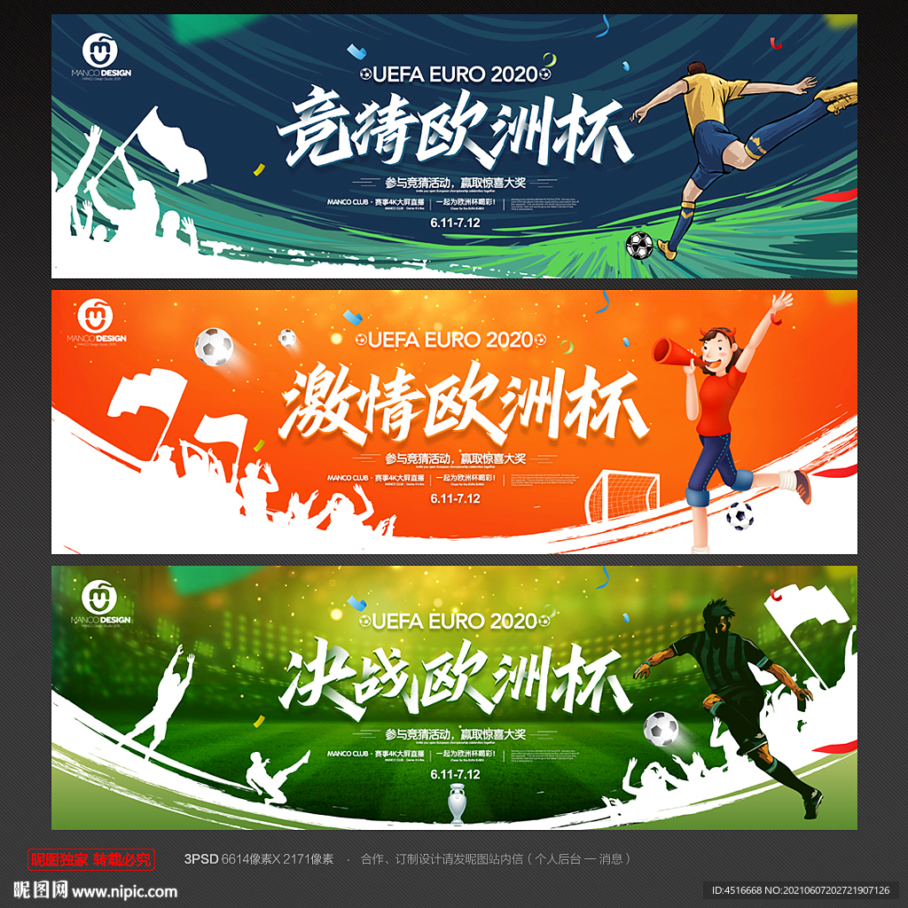 欧洲杯