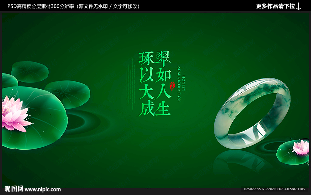 翡翠海报