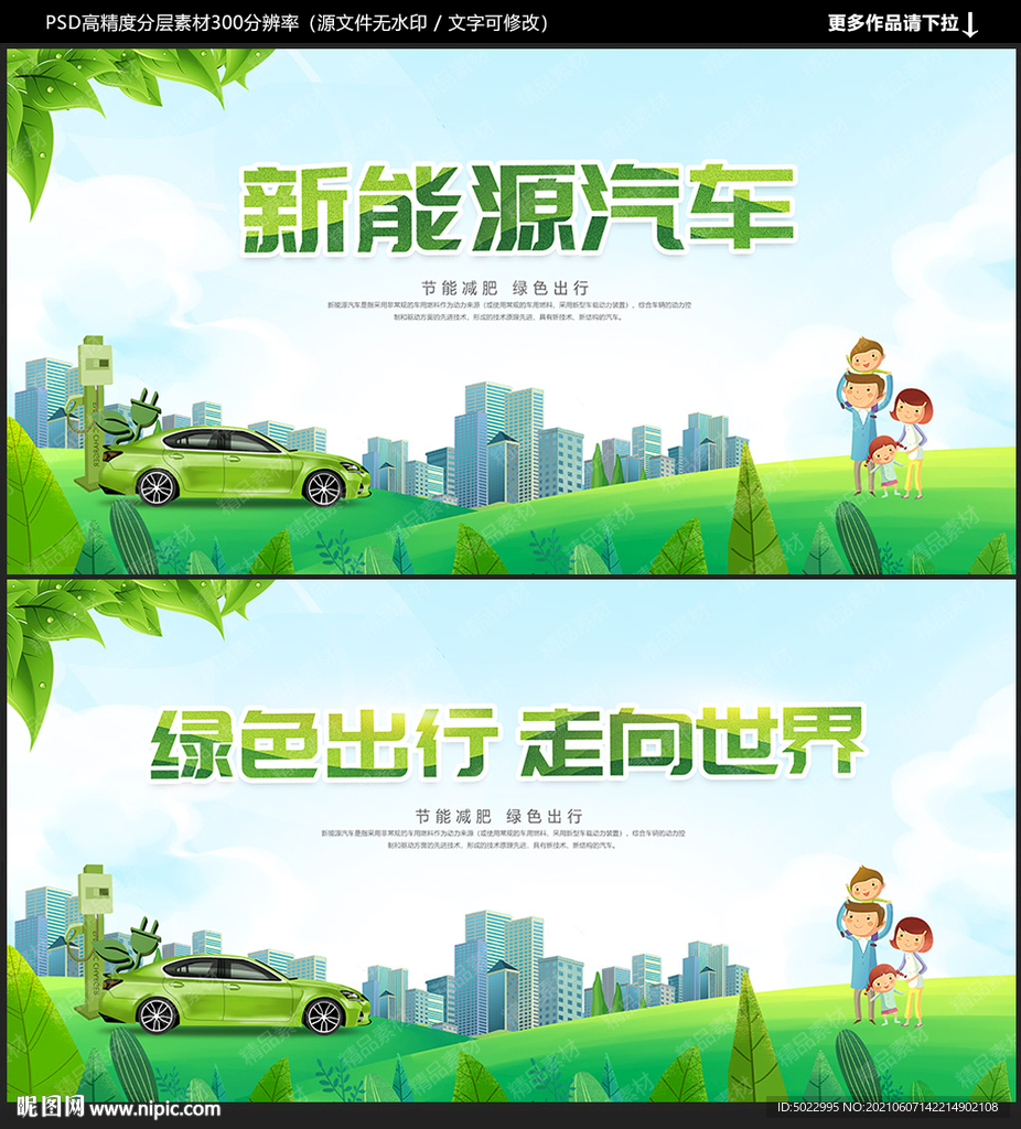 新能源汽车
