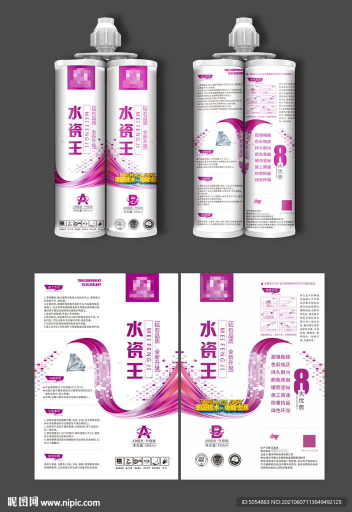大气紫色美缝剂包装瓶贴设计