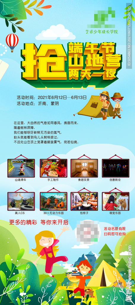 端午节夏令营活动展架