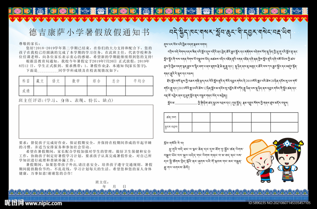 放假通知书