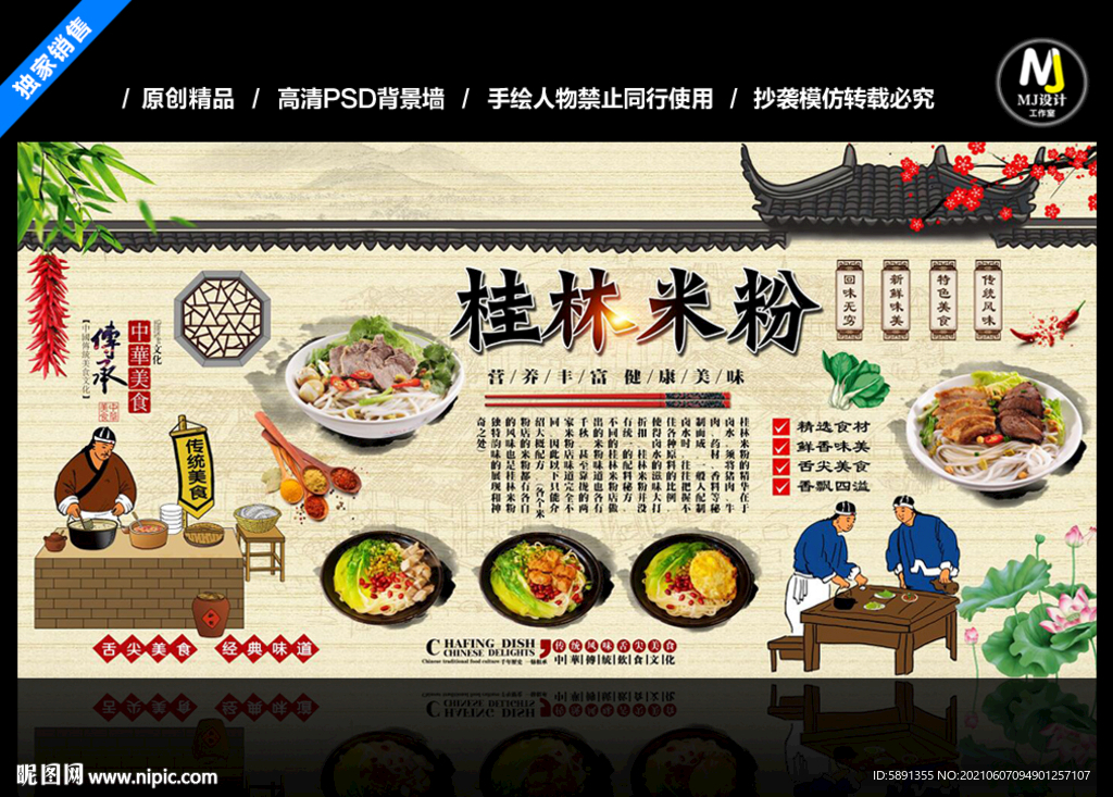 桂林米粉背景墙