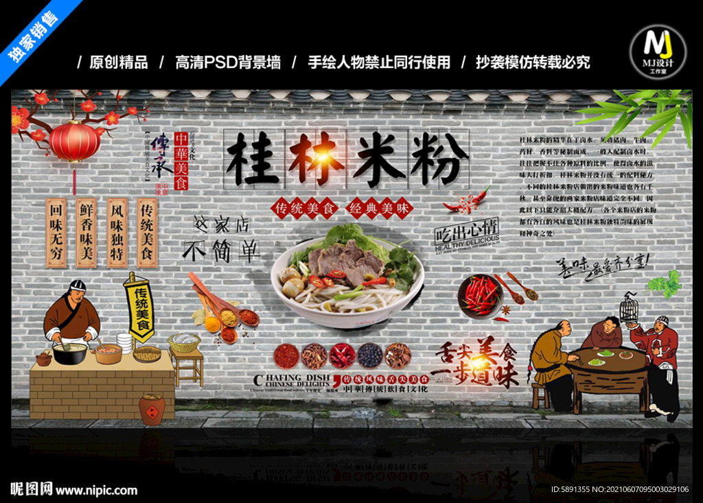 桂林米粉背景墙