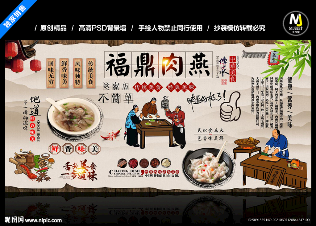 福鼎肉燕背景墙