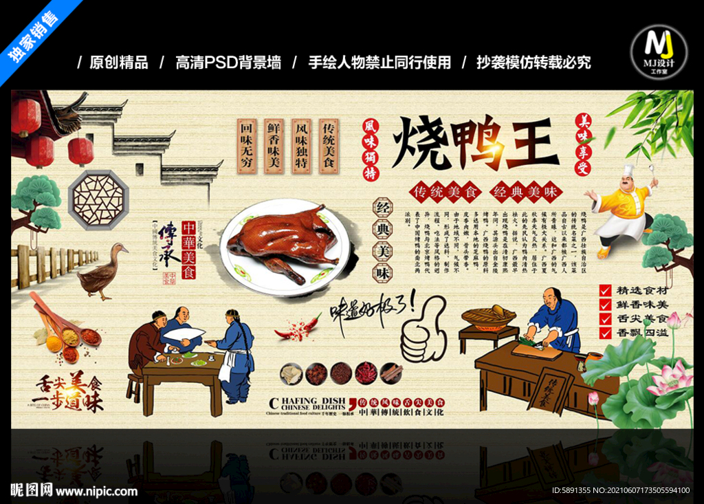 烧鸭王背景墙