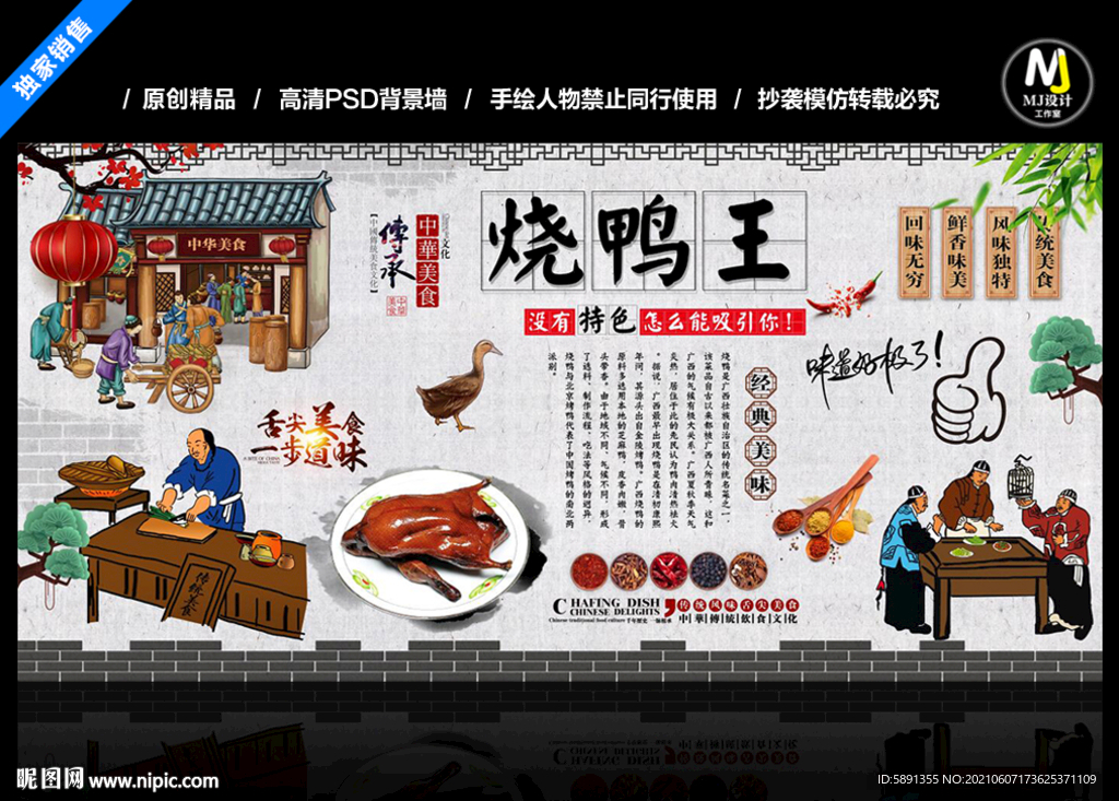 烧鸭王背景墙