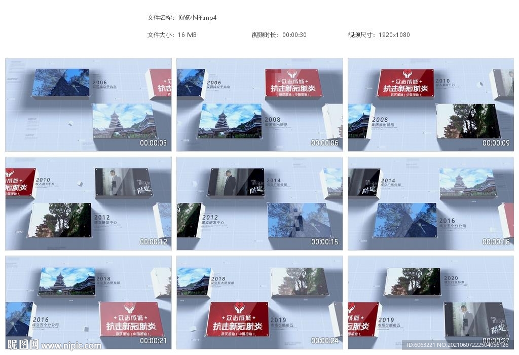 企业发展历程时间轴AE模版
