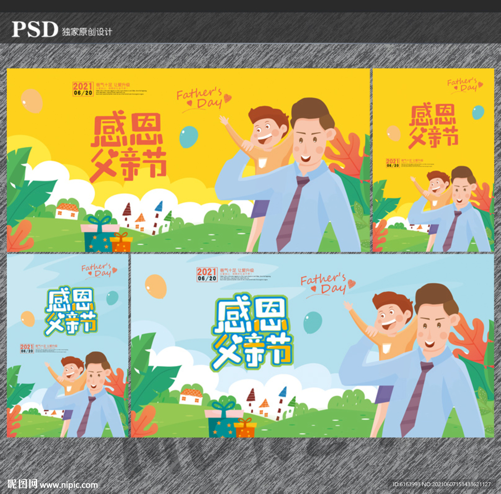 父亲节