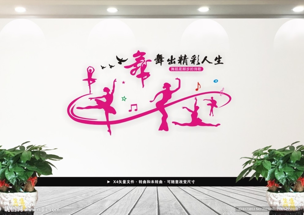 舞蹈文化墙