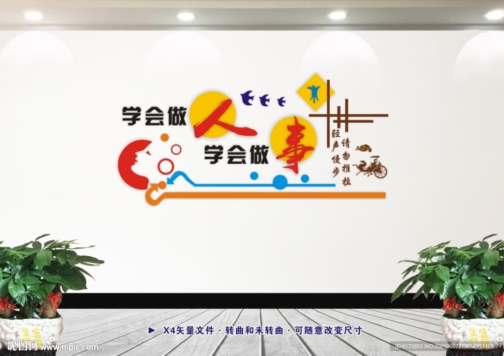 学校文化墙