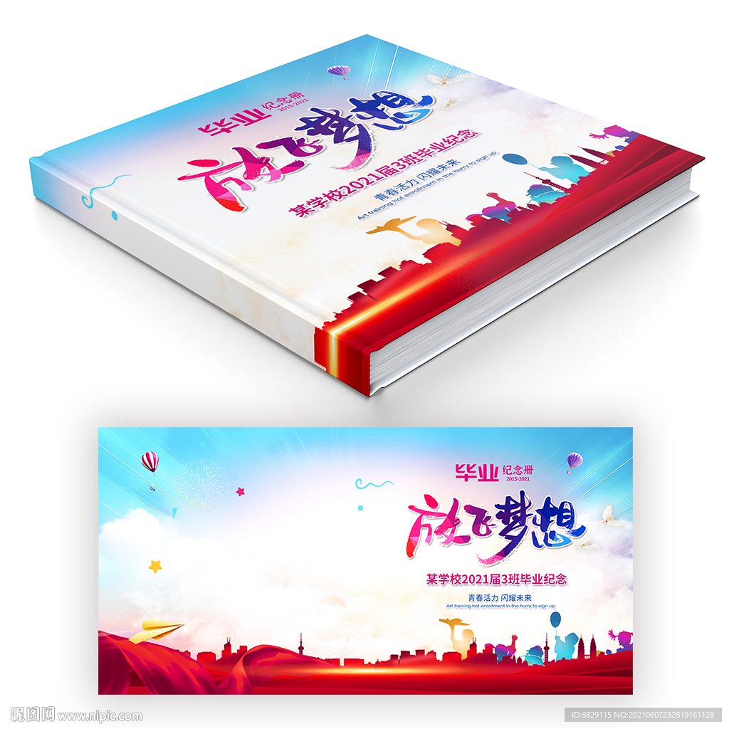 毕业纪念册封面
