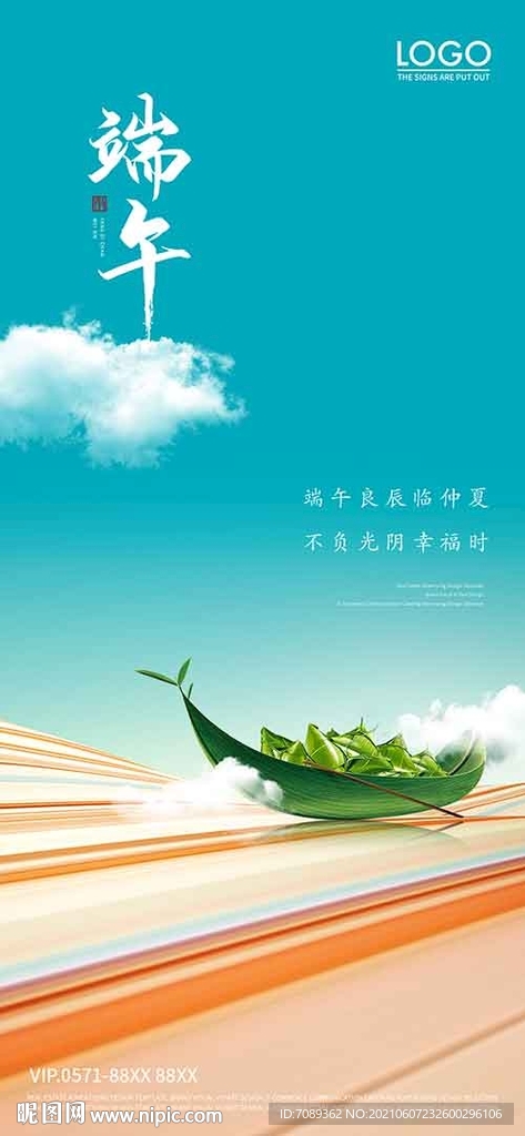 端午节