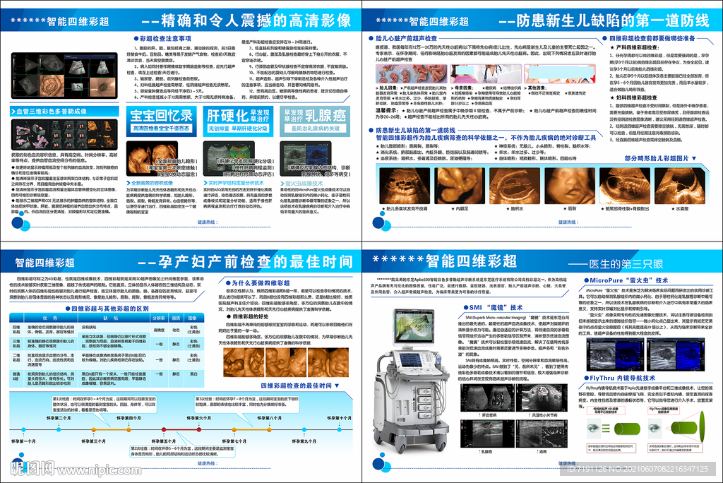 超声科超声技术宣传