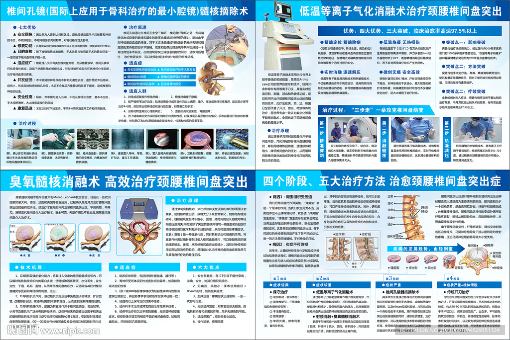 治疗颈腰椎间盘突出症