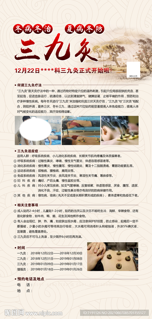 210×100cm德展三九灸