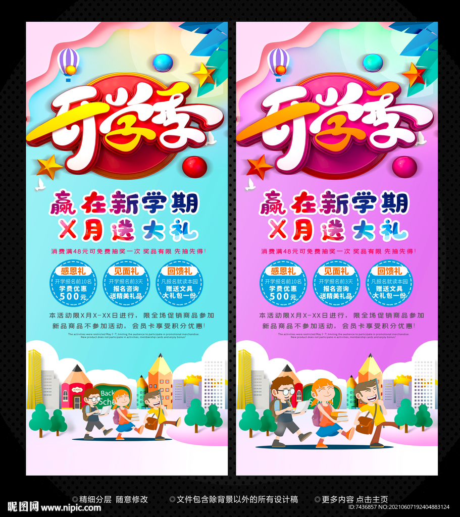 开学活动展架