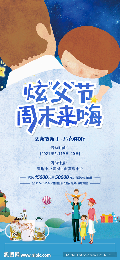 父亲节 展架