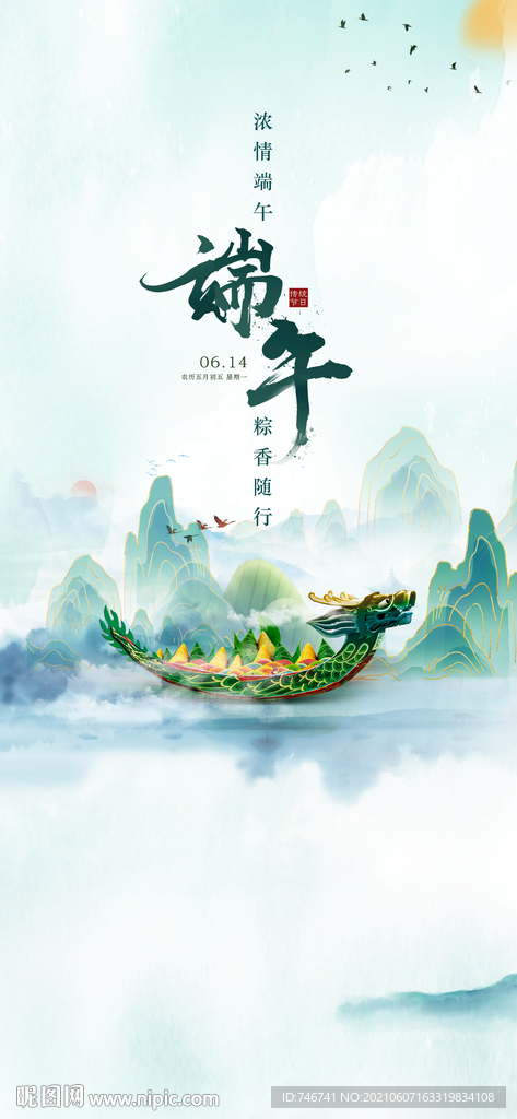 端午 龙舟单屏