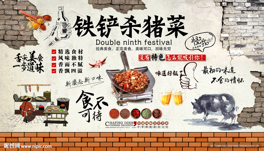 铁铲杀猪菜背景墙