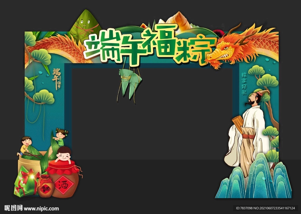 端午拱门 美陈