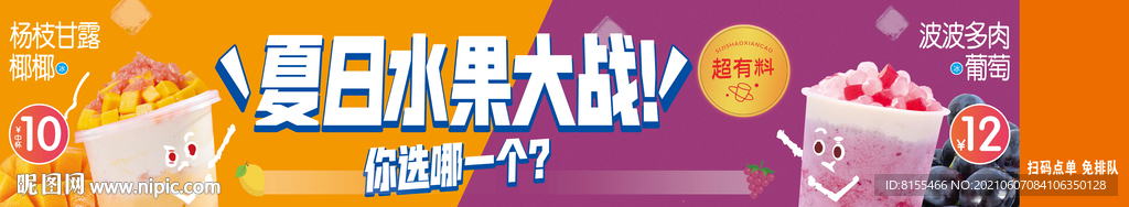 夏日水果大战