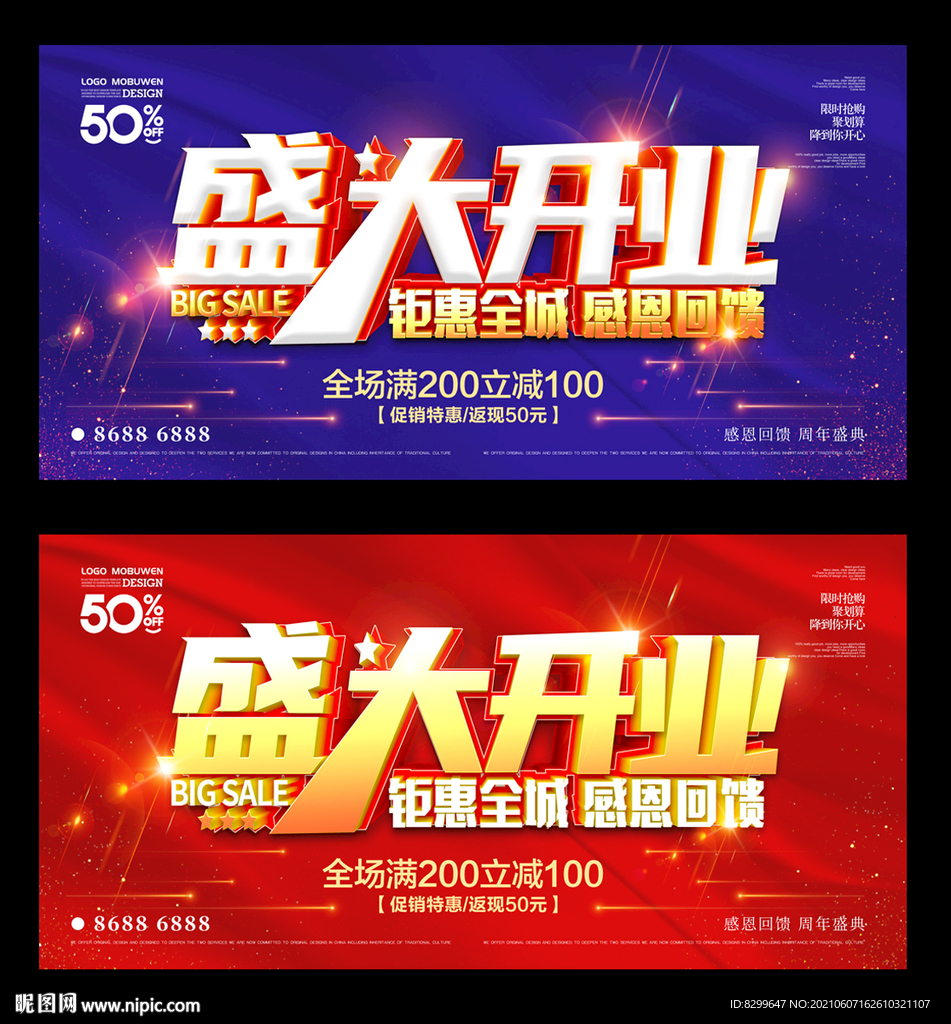 盛大开业