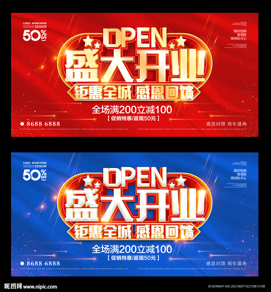 盛大开业