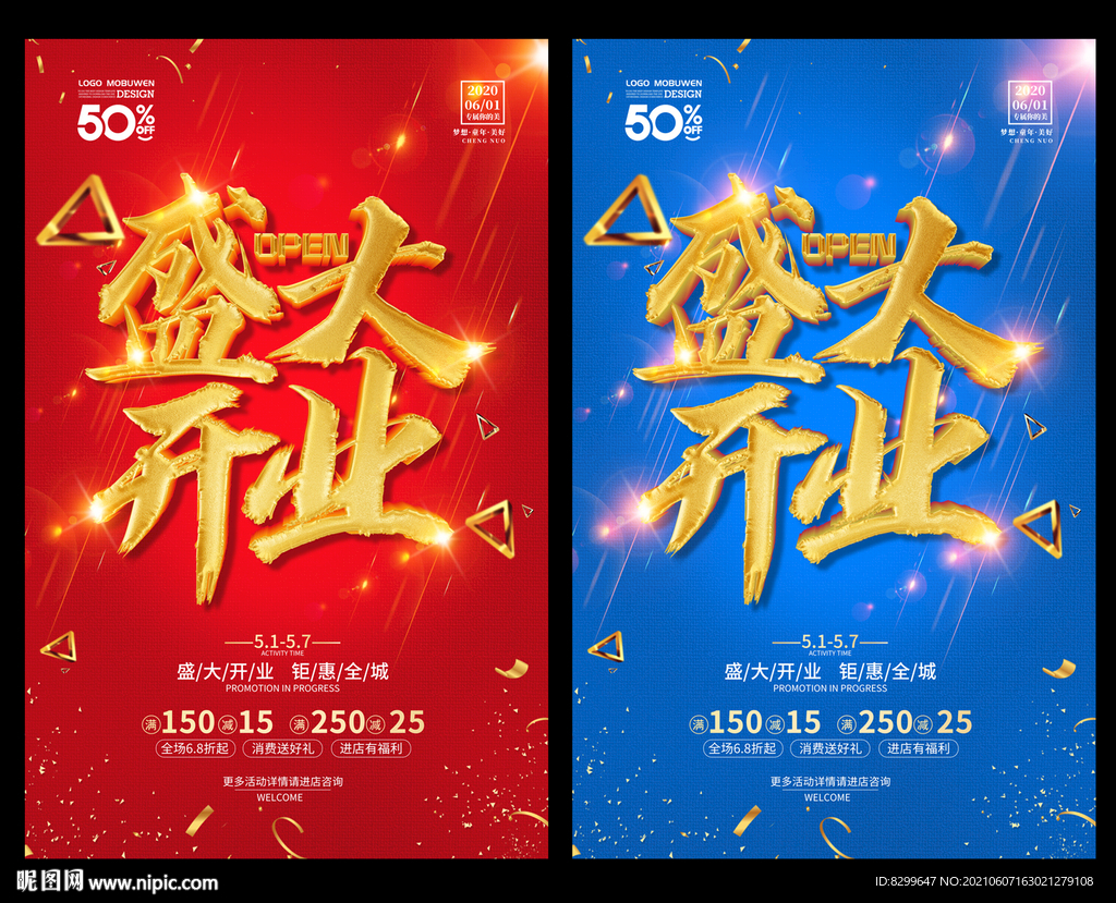 盛大开业