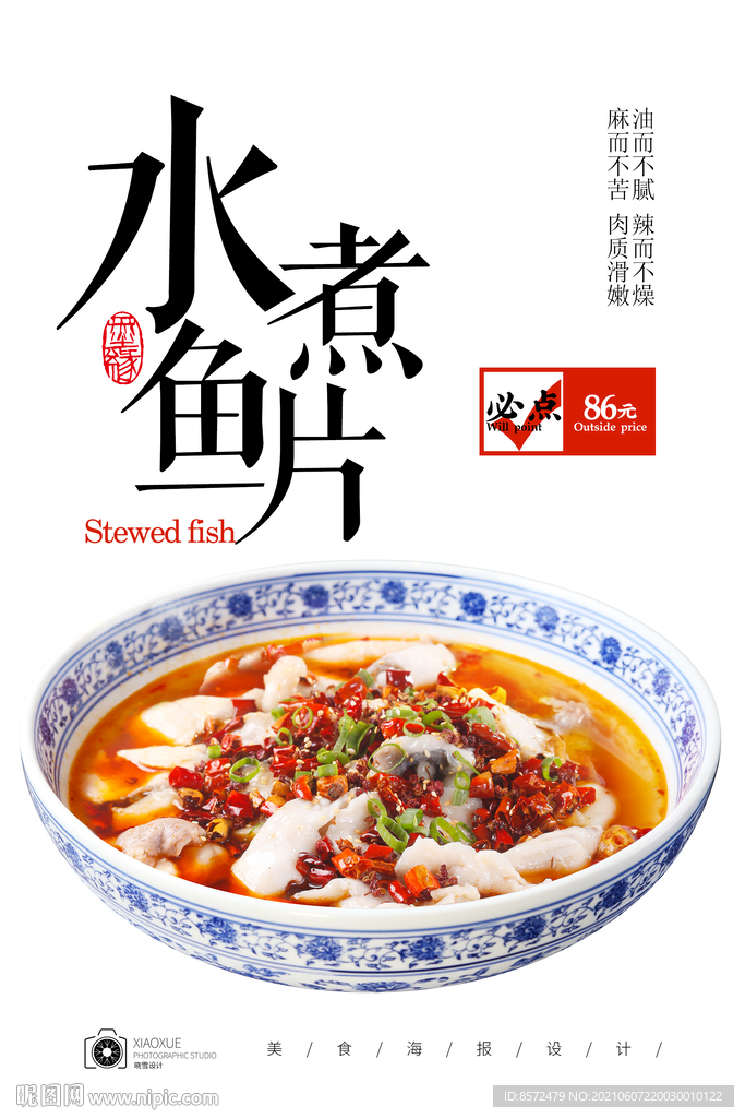 水煮鱼片