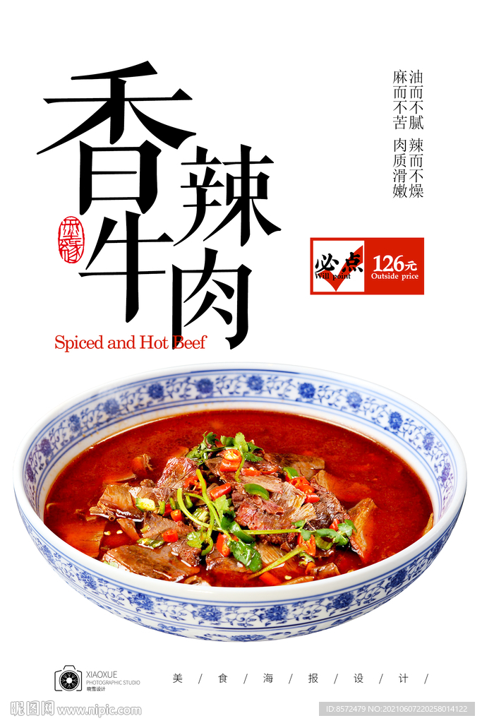 麻辣水煮牛肉