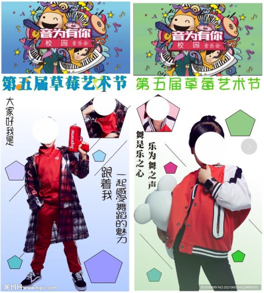 草莓音乐节海报