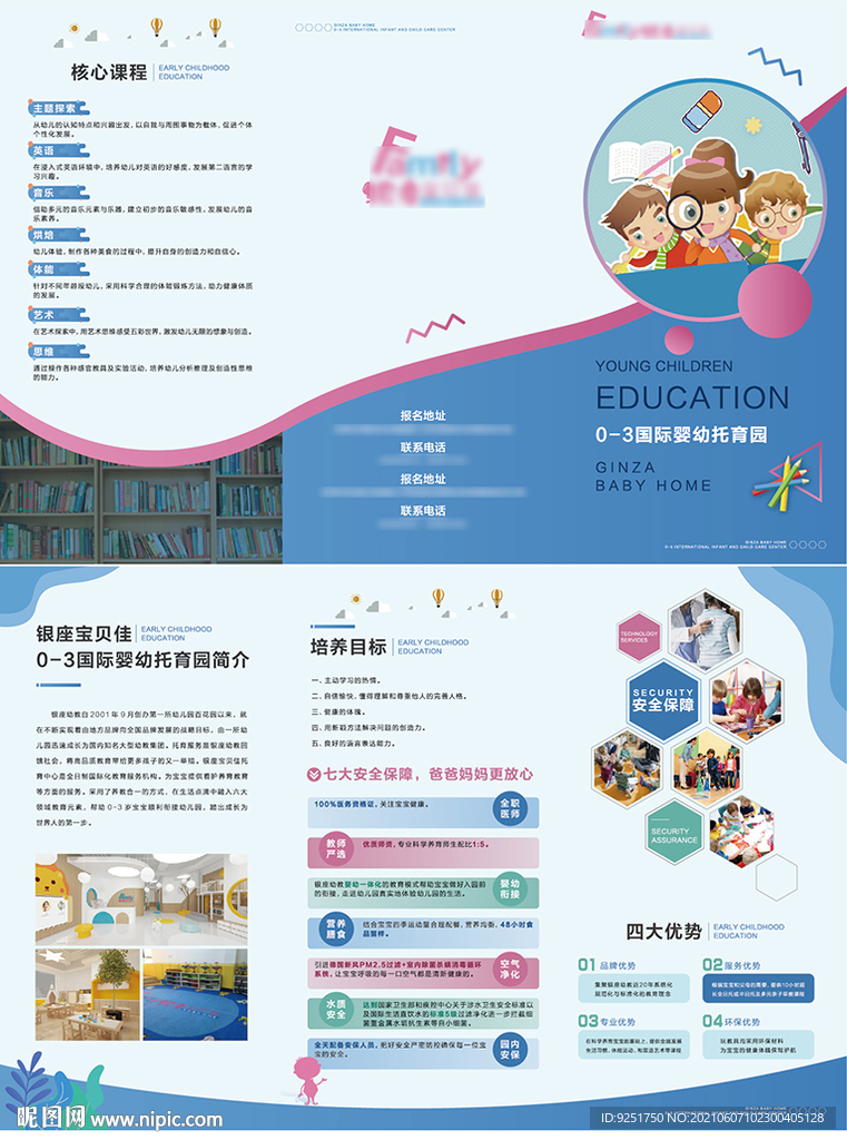 儿童早教 托管 折页