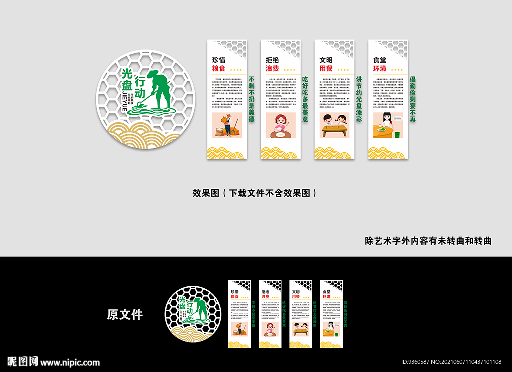 光盘行动