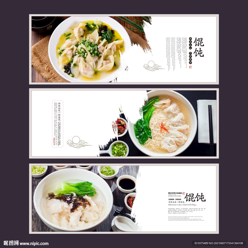 馄饨展板