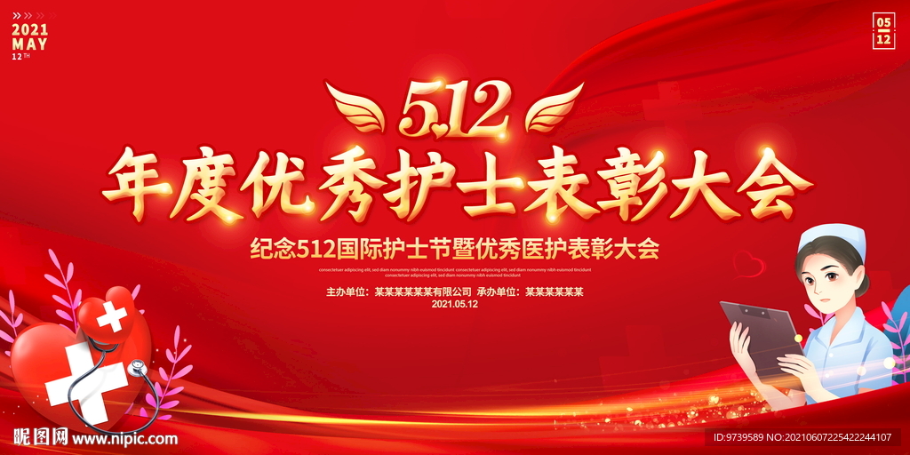 护士表彰大会