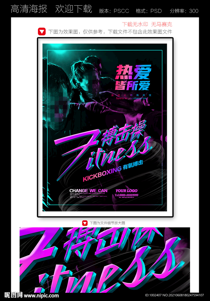 健身海报搏击操