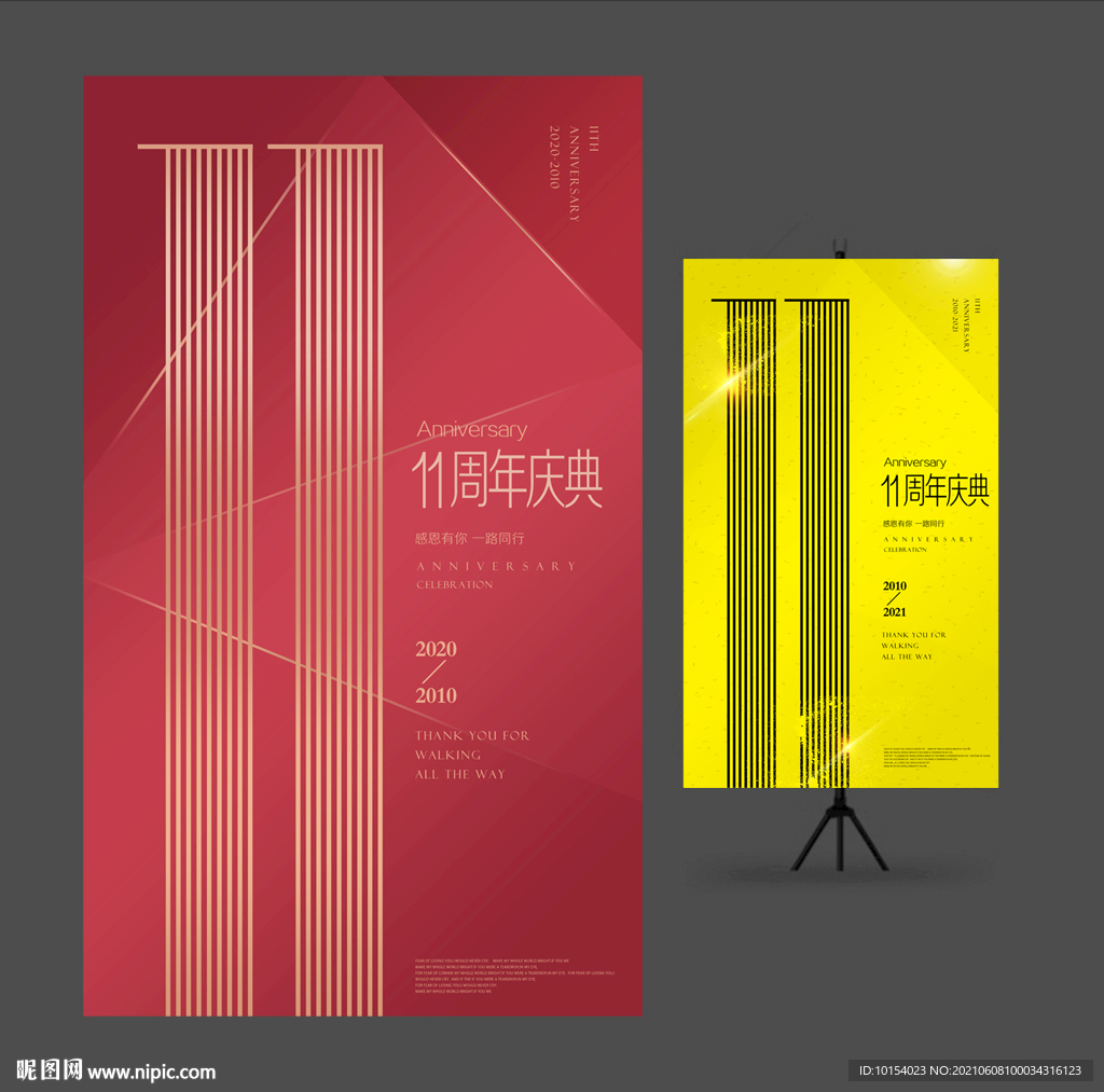 11周年庆
