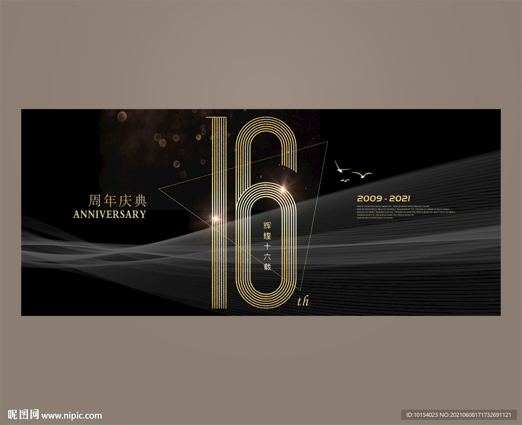 16周年
