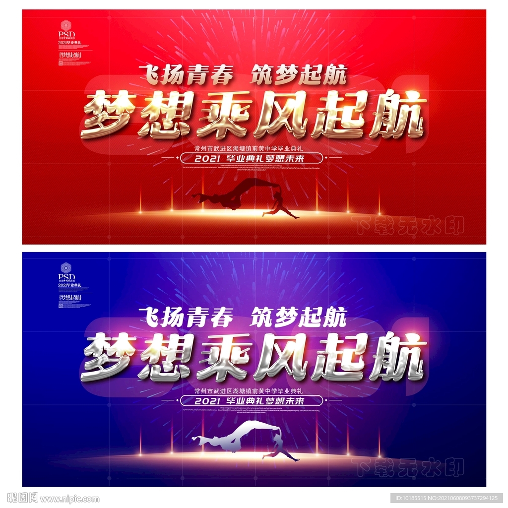 毕业典礼