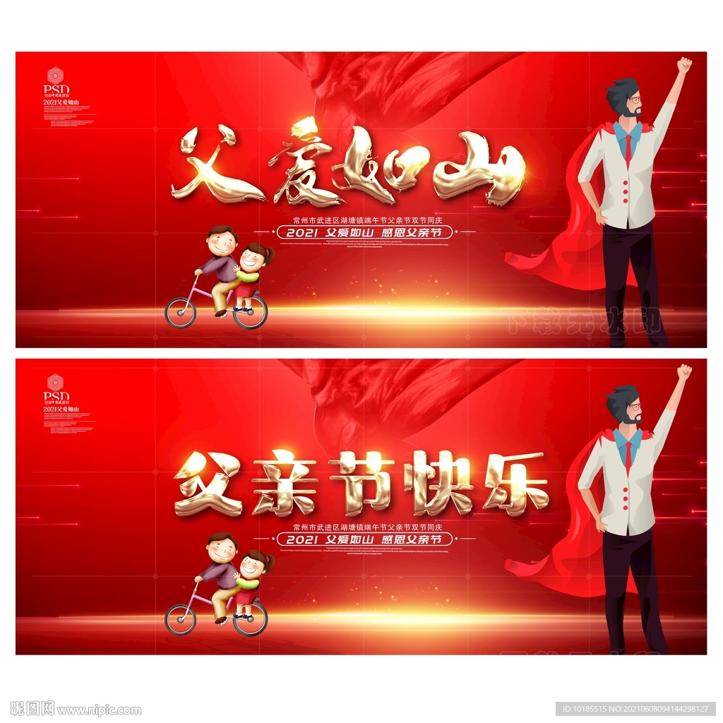 父亲节