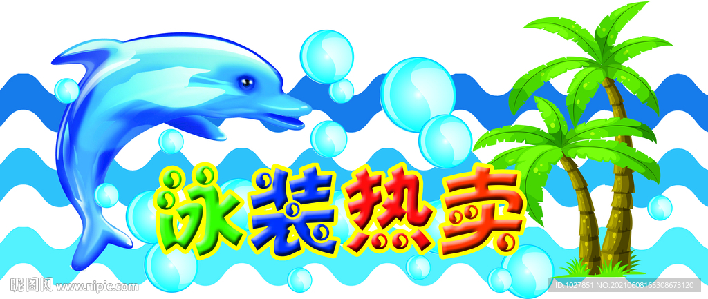 泳装 海浪