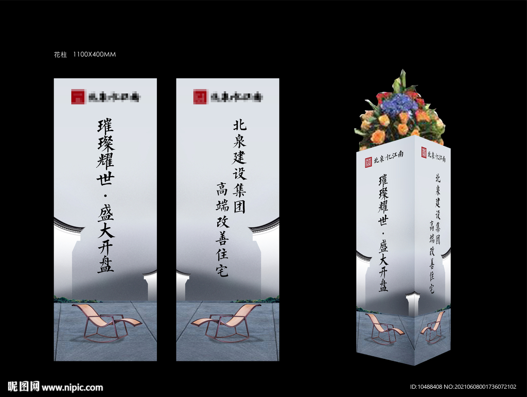 中式地产开盘认筹花柱展板江南